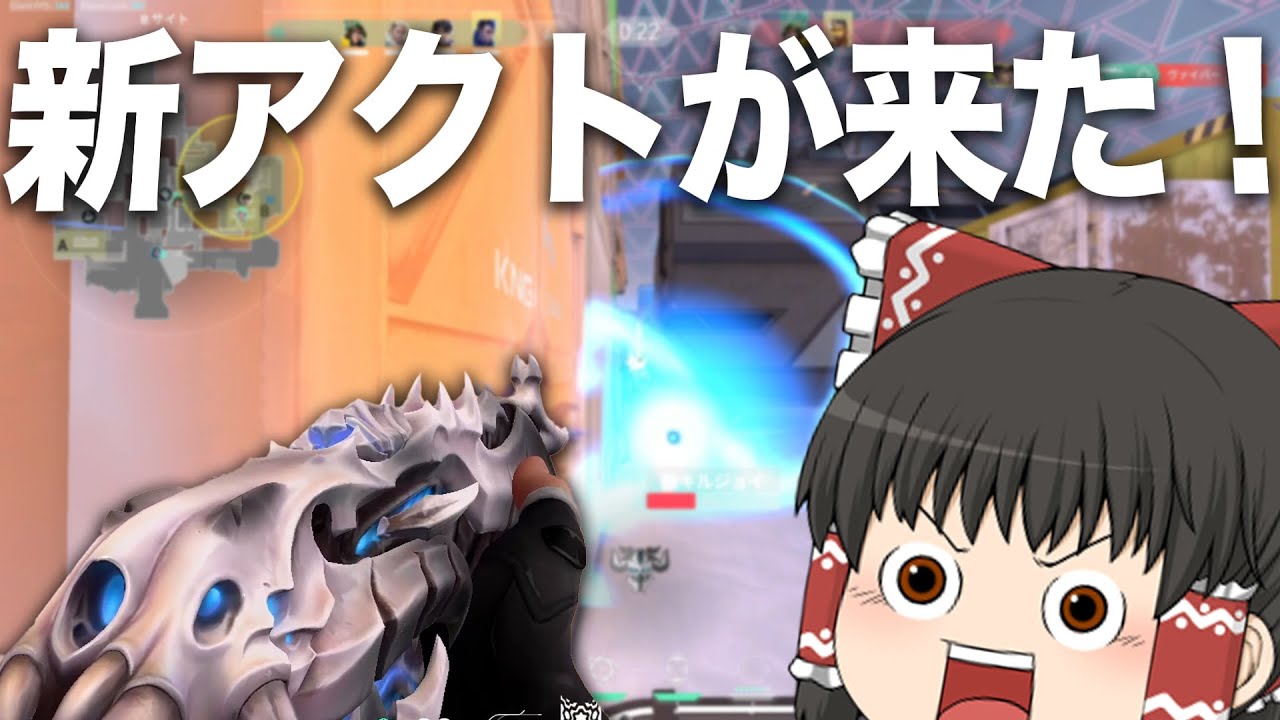 【VALORANT】新アクトの到来を旧環境でお届けするタイムスリップ形実況動画　ゆっくり成長記326日目【ゆっくり実況】