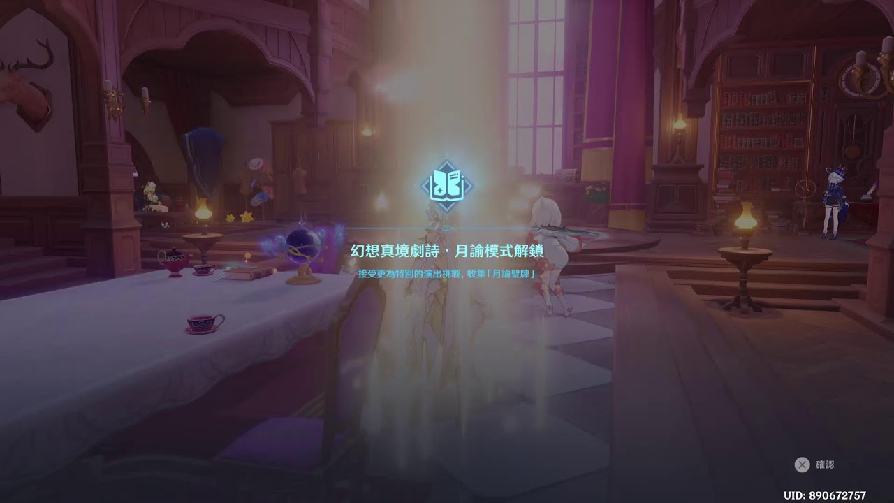 原神 | 聽說你劇詩都只打六幕啊 | 幻想真境劇詩卓越首通+月諭模式開啟劇情