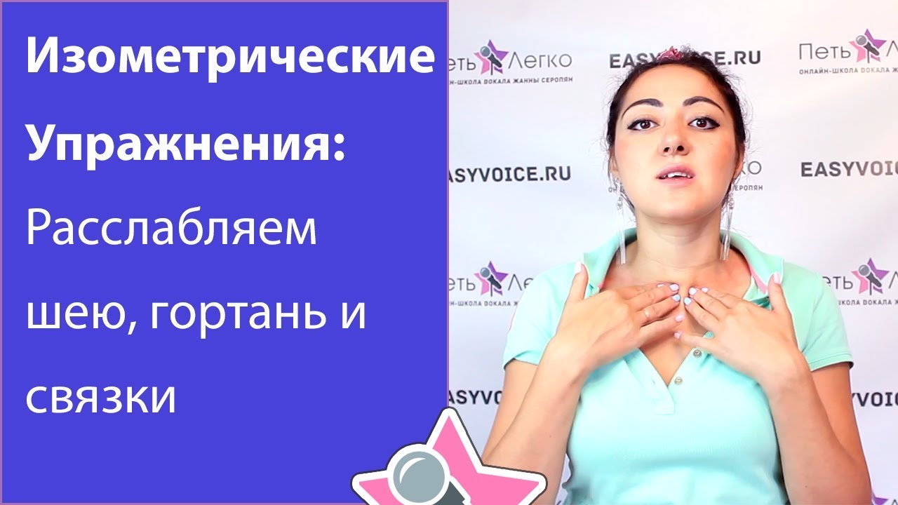Как расслабить мышцы шеи и связки - Изометрические упражнения