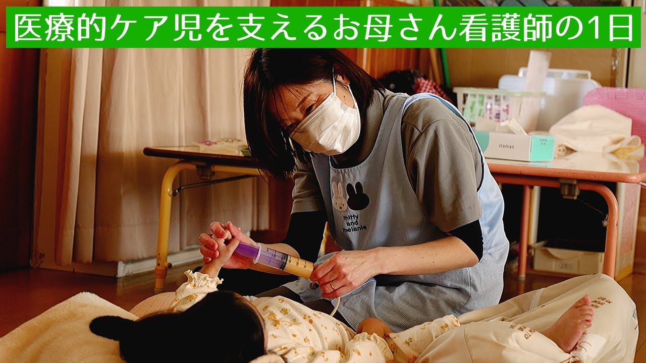 医療的ケア児を持つ看護師の在宅療養ネットワークでの活動とは