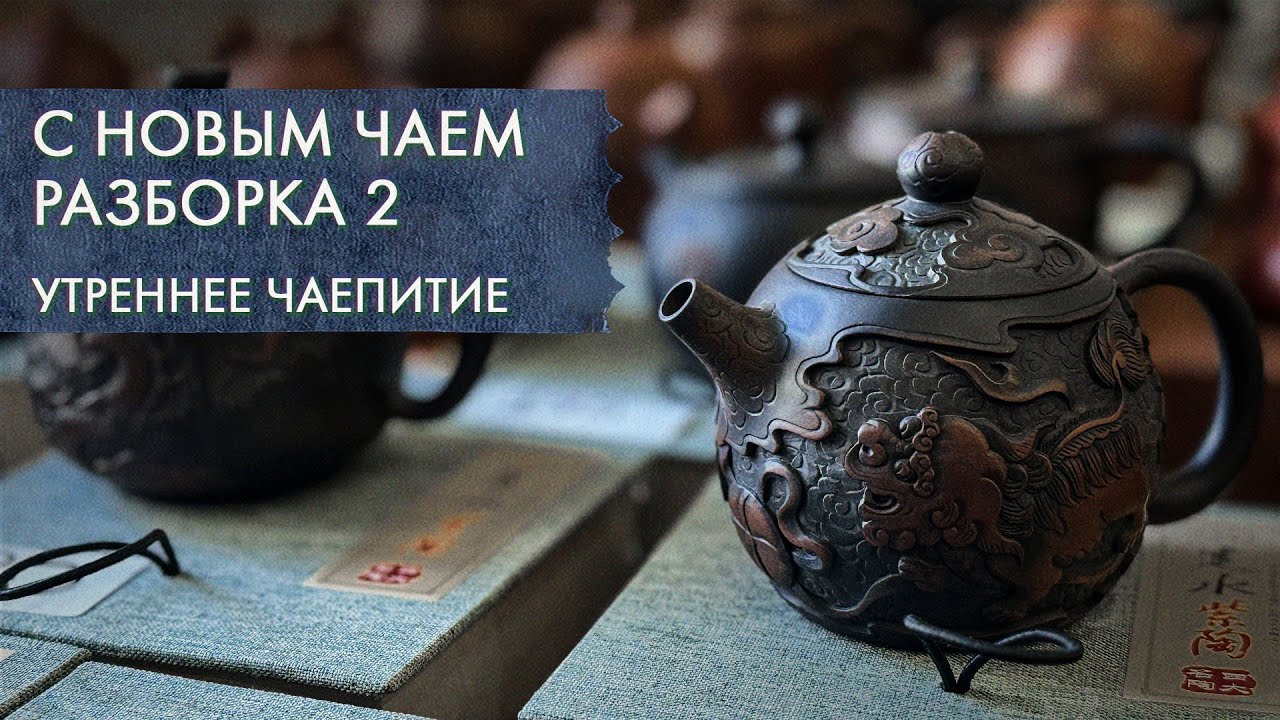 Распаковка, промокод и чайное электричество | Новый чай от Art of Tea
