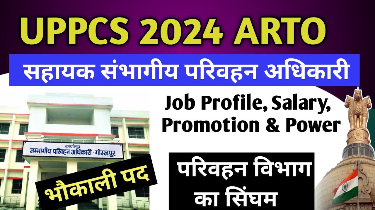 UPPCS ARTO JOB PROFILE, SALARY |#promotion | UPPCS ARTO | #uppcsprelims | #uppcs #uppscroaro |