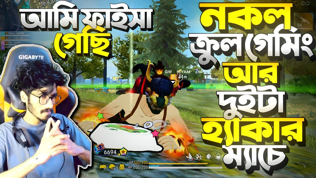 নকল Krull Gaming + 2 টা Hacker এর সাথে Real Krull এর ফাইট 😡 Plane এ থেকেই মেরে দিলো Hacker ||