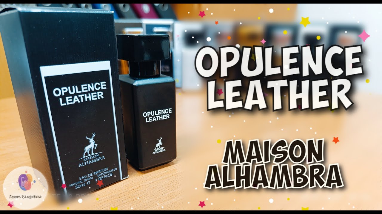 MAISON ALHAMBRA OPULENCE LEATHER - хорошая копия ароматов OMBRE/TUSCAN LEATHER TOM FORD