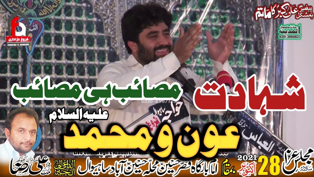 Zakir Aoun Sabir Behal|Masaib Aoun o Muhammad a.s|Jalsa Zakir Ali Raza Khokhar Sahiwal 2021