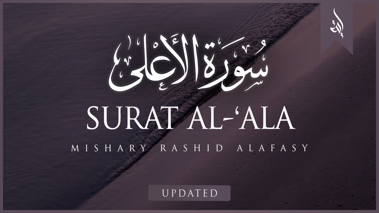 Surat Al-A'la (The Most High) | Mishary Rashid Alafasy | مشاري بن راشد العفاسي | سورة الأعلى