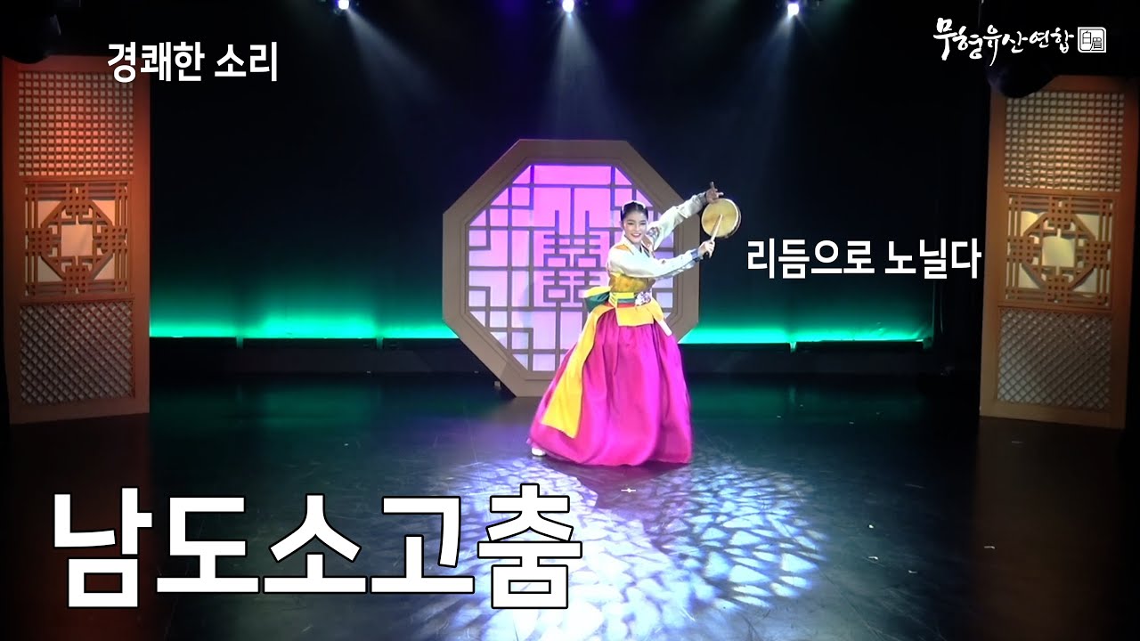 김평호류 남도 소고춤 [#한국무용, #전통무용] - 2022년 향혼예인전