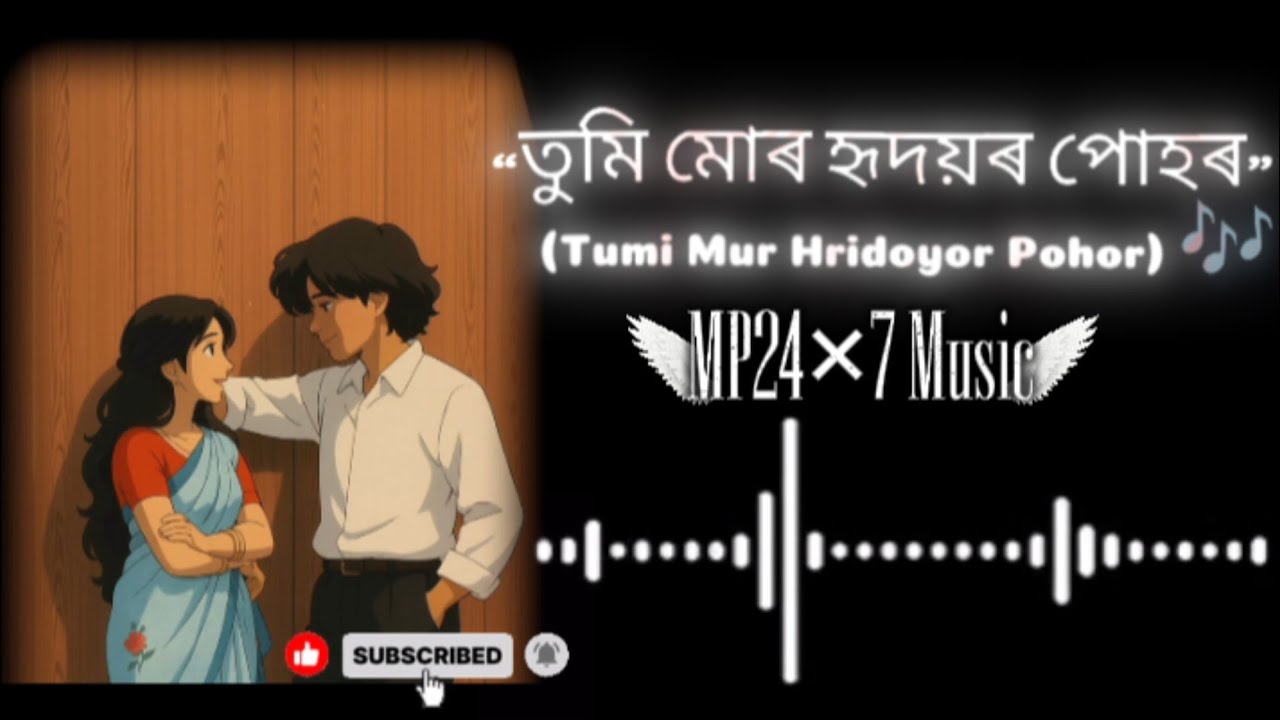 “তুমি মোৰ হৃদয়ৰ পোহৰ” (Tumi Mur Hridoyor Pohor) 🎶 new 👀🎵song 
