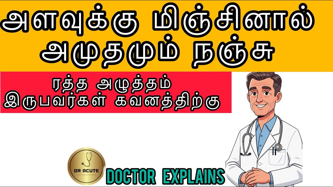 Hibiscus Tea உண்மைகள் | Natural BP Tablet? | Dr Acute| #hibiscus 