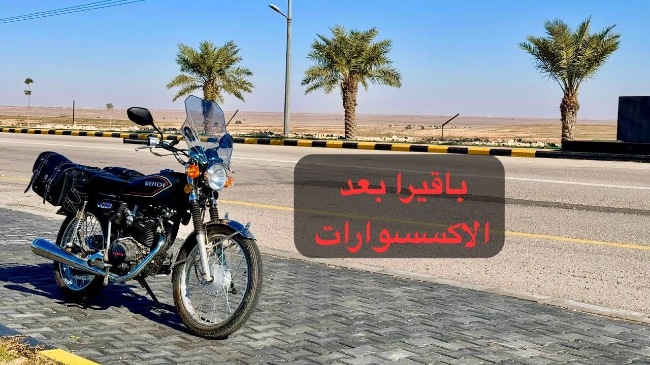 دباب مهدي 200 اكسسوارات - اعلى سرعة