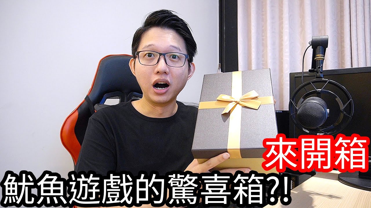 【阿金生活】來開箱 魷魚遊戲的驚喜箱!?