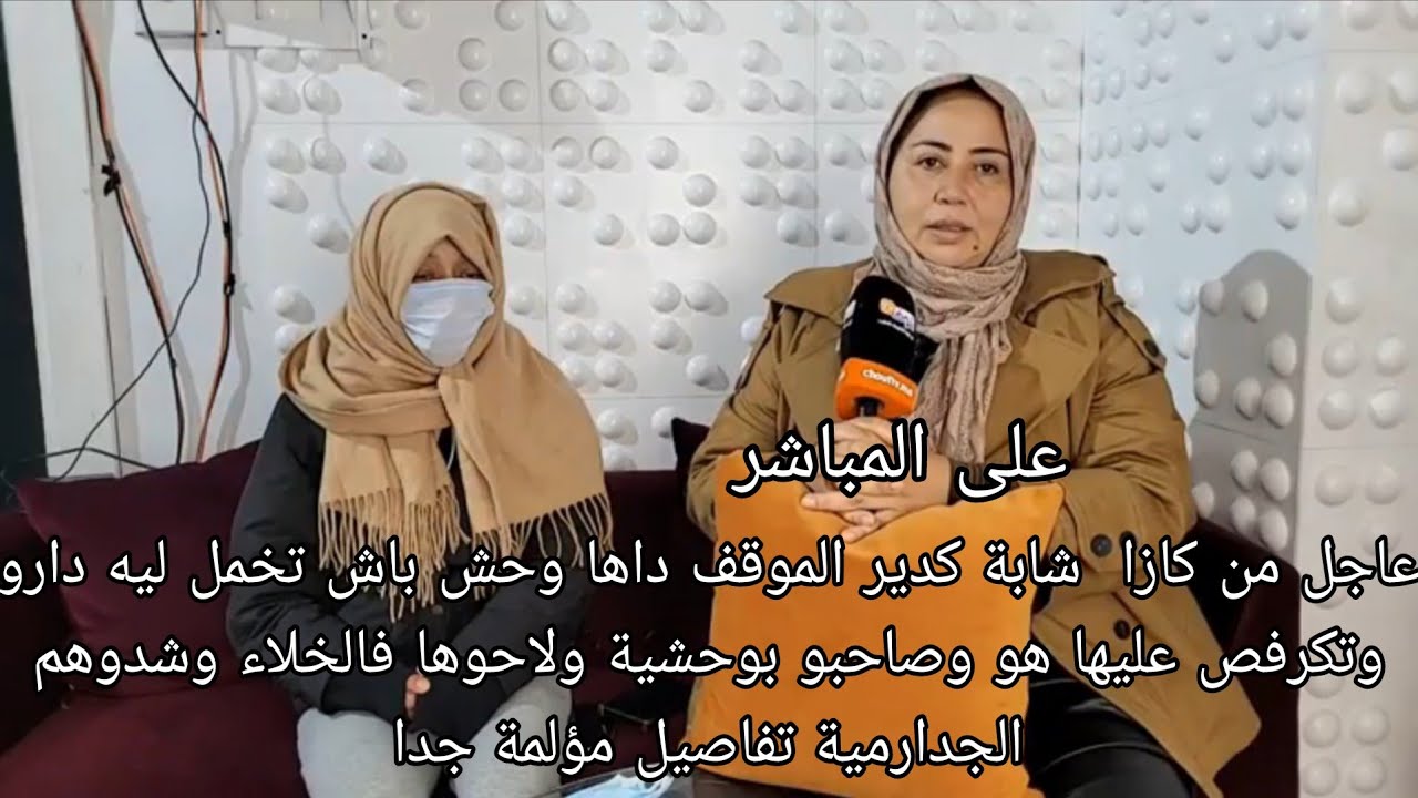 عاجل شابة كدير الموقف داها وح..ش باش تخمل ليه دارو وتكرف..ص عليها هو وصاحبو بوحشية ولاحوها فالخلاء 