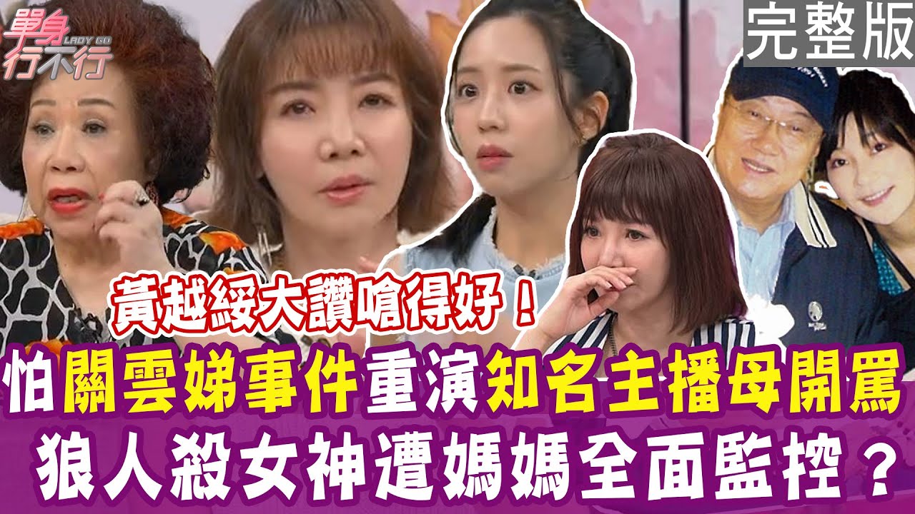 【完整版】只要女兒活著 簡立喆高官媽媽開嗆婆婆！李明川揭父子最遙遠距離 回爸媽家像上通告？狼人殺女神遭媽媽全面監控？單身行不行20240709（簡立喆、李明川、荳荳、黃越綏）【好能立EX CARE】