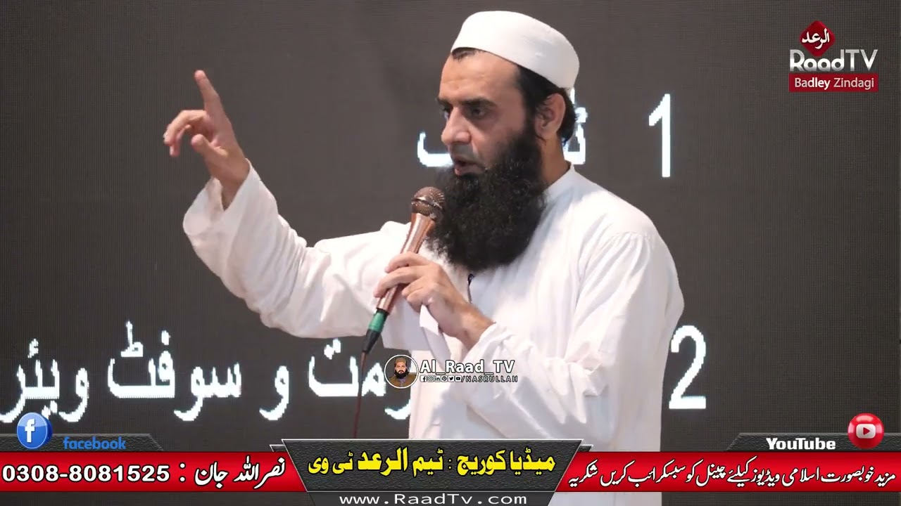 جامعہ عربیہ عبادہ ابن الصامت افتتاحی پروگرام || Raad Tv