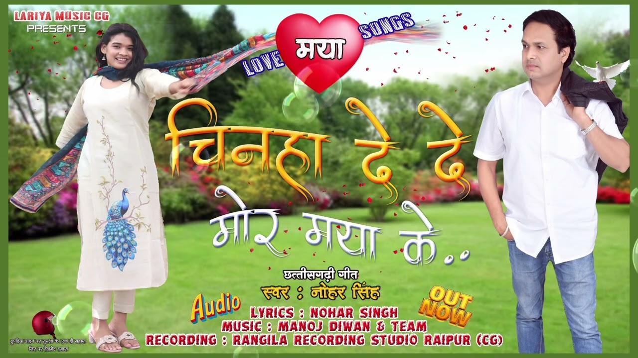 Chinha De De Mor Maya Ke !! चीन्हा दे दे मोर मया के !! Nohar Singh !! New CGSONG !! Sad Song...