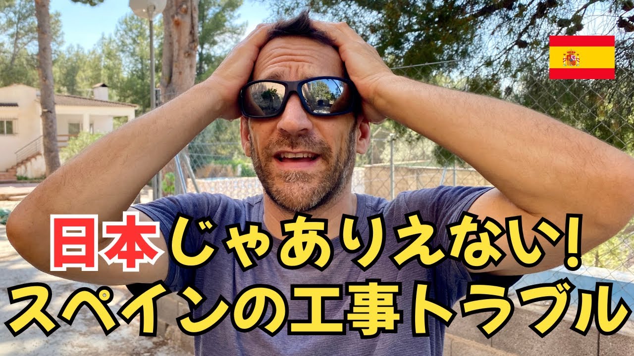 【スペイン田舎暮らし】古民家リフォームまたやられた！でも庭に琵琶の木が仲間入り