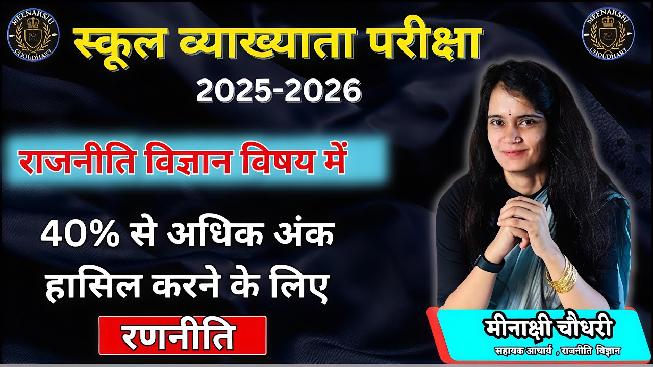 @How to get minimum 40 percent marks in political science school lecturer exam 📚Meenakshi Choudhary 