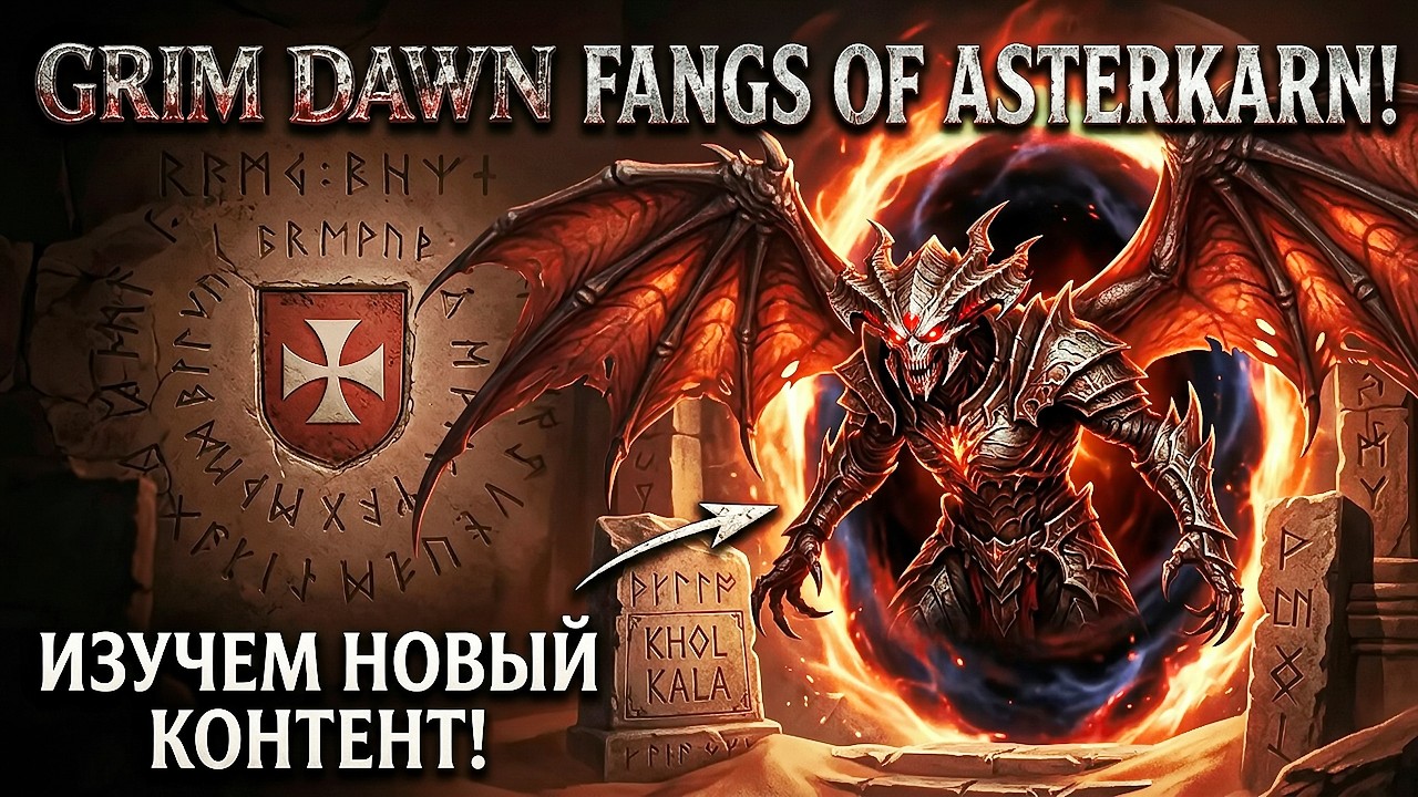 👑 ТОП-1 БИЛД - ПЕТЫ УНИЧТОЖАЮТ FANGS OF ASTERKARN?! ИГРАТЬ ПОКА НЕ ПОНЕРФИЛИ!
