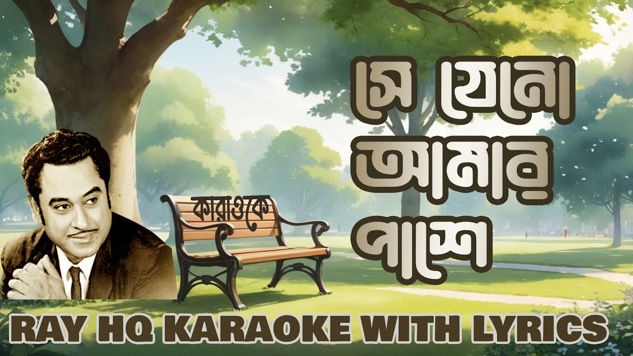 SE JENO AMAR PASHE - সে যেন আমার পাশে | Kishore Kumar |  KARAOKE