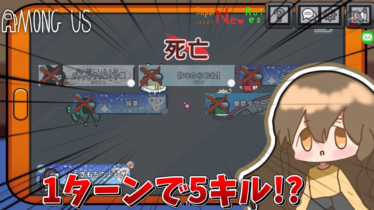 【MODAmong Us#33】一ターン5キル!？こんなの勝ちでしょ....!