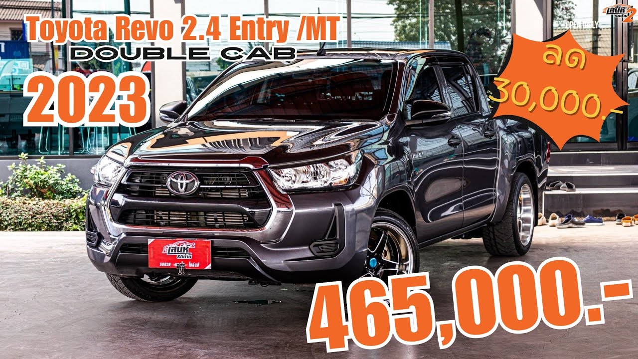 รีวิวรถ✨Toyota Hilux Revo 2.4 Entry Double Cab 2023!!!✨