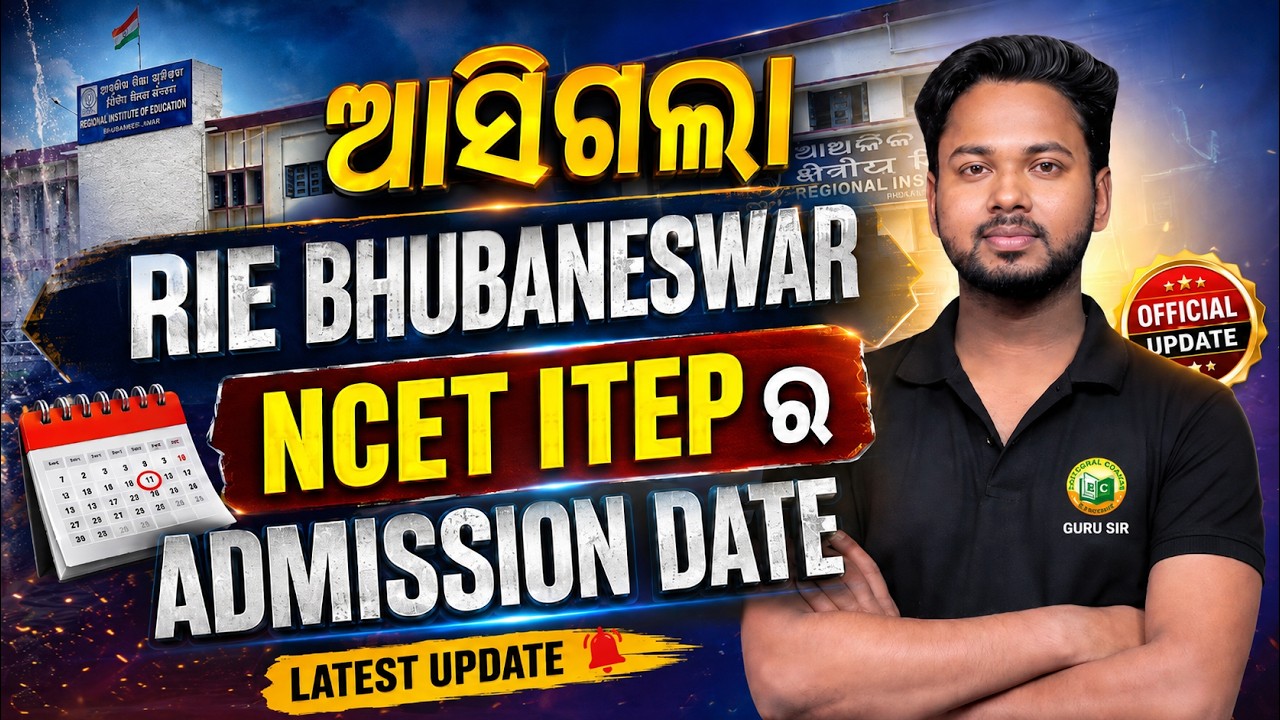 RIE Bhubaneswar Admission Date 2026 Out || NCET ITEP Official Update || Complete Admission Process