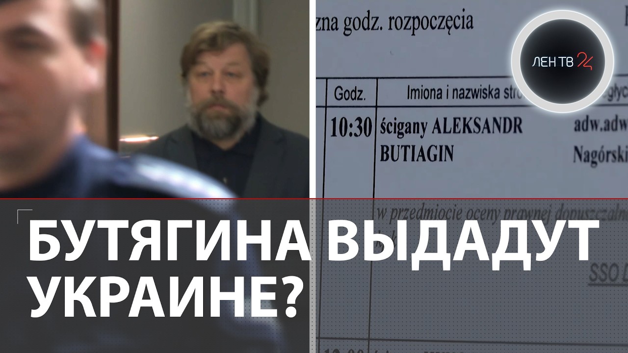 «Не убедили суд» | Археолога Александра Бутягина решено выдать Украине | Выманили в Варшаву
