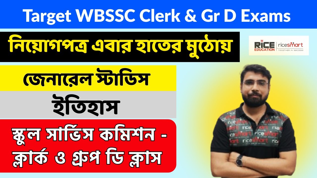 ✅ স্কুল সার্ভিস কমিশন ক্লার্ক ও গ্রুপ ডি - History Class | Koushik Bhattacharya | RICE Education