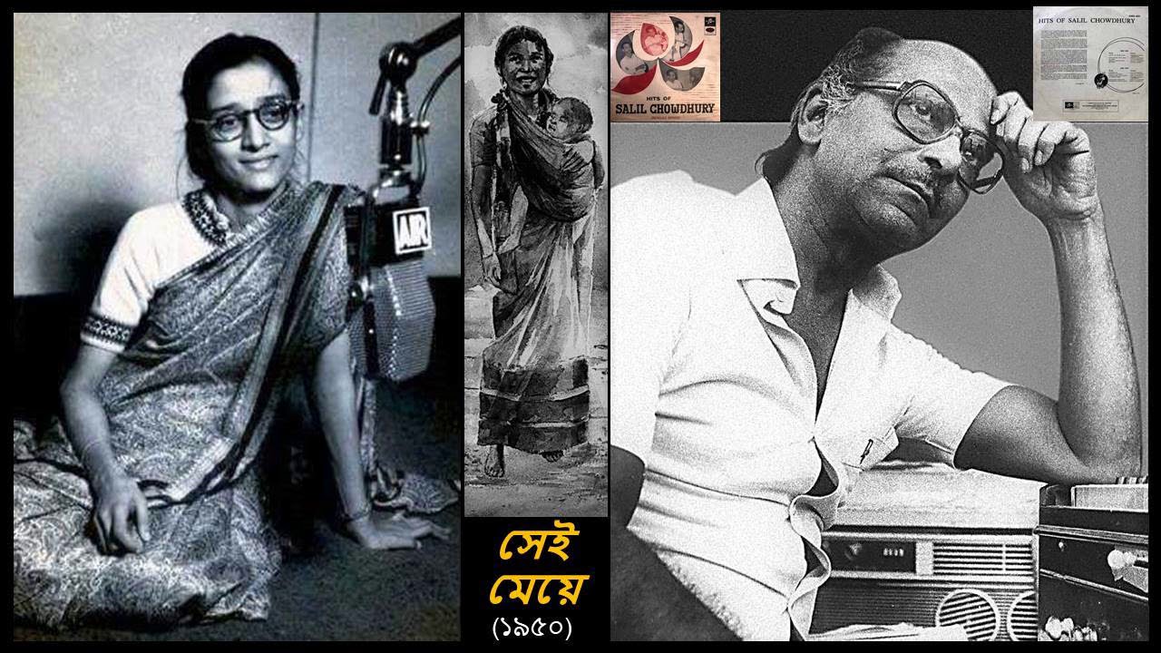 Suchitra Mitra - Non Film (1950) - 'shei meye' (Bengali)