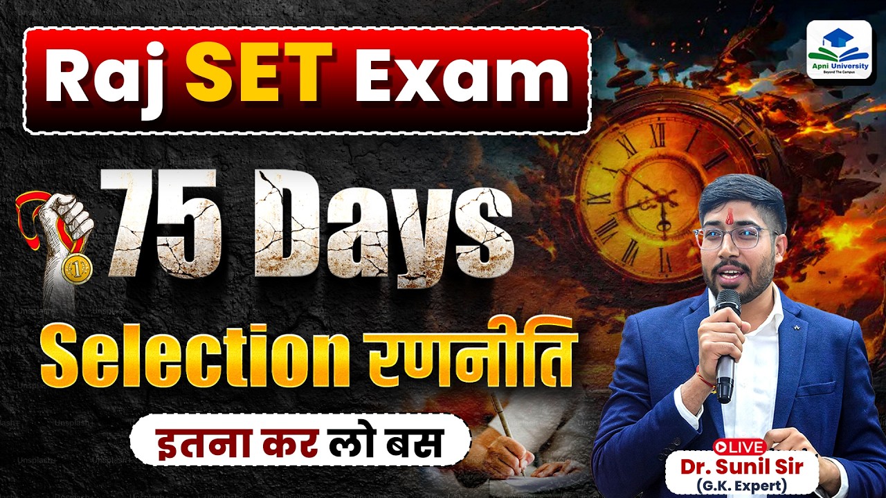 Rajasthan SET 75 Days Strategy | Rajasthan SET Exam 2026 | Rajasthan SET Paper 1 by Sunil Sir
