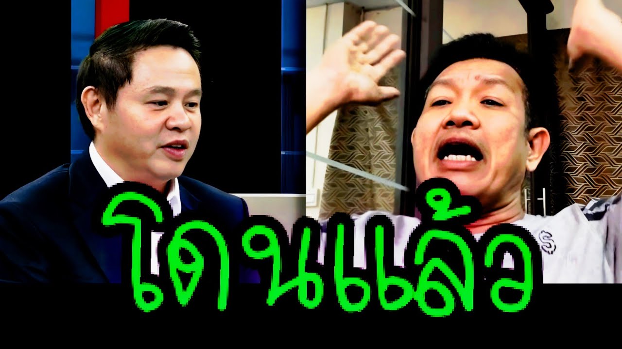 อวสาน ( ทนายแก้ว ) ช็อกทั้งวงการ #โหนกระแส #หนุ่มกรรชัย #ทนายคลายทุกข์ #ทนายเดชา
