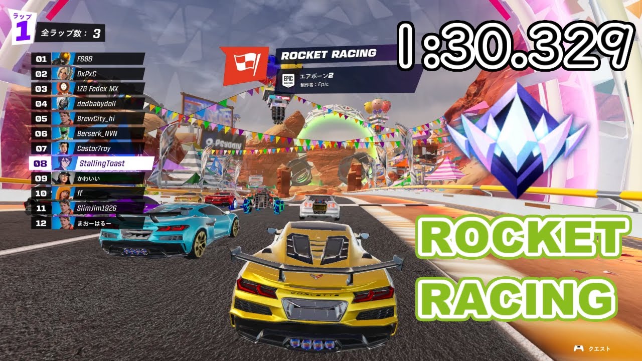 エアボーン2 (1:30.329) Airborne2 #fortnite #rocketracing #フォートナイト #ロケットレーシング