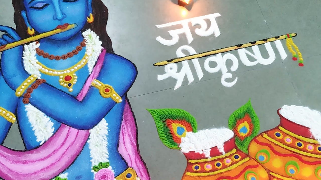 Beautiful Shree Krishna Rangoli for Janmashtami/Gokulashtmi/krishna shri / श्रीकृष्ण रांगोळी !