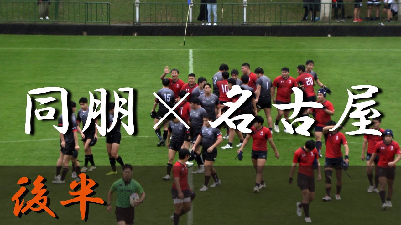 名古屋高校×同朋高校(後半) 愛知県大会 2024