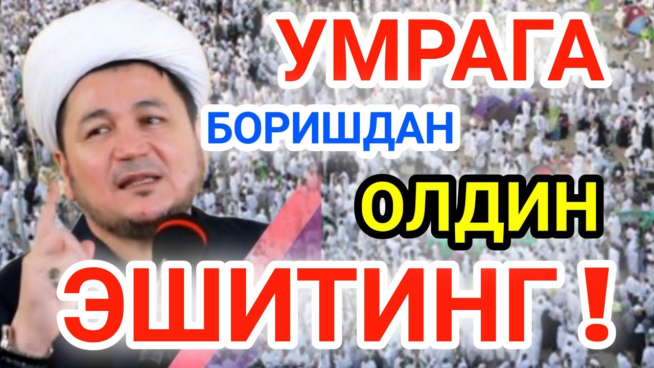 УМРАГА БОРИШДАН ОЛДИН АЛБАТТА ЕШИТИНГ - ШАЙХ САЙЙИД РАҲМАТУЛЛОҲ ТЕРМИЗИЙ 2022