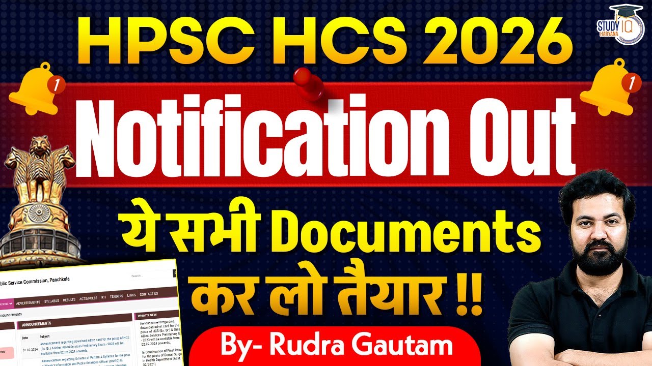 HCS 2026 Notification Out! ये Documents अभी तैयार कर लो! | Form Filling Checklist | By Rudra Sir