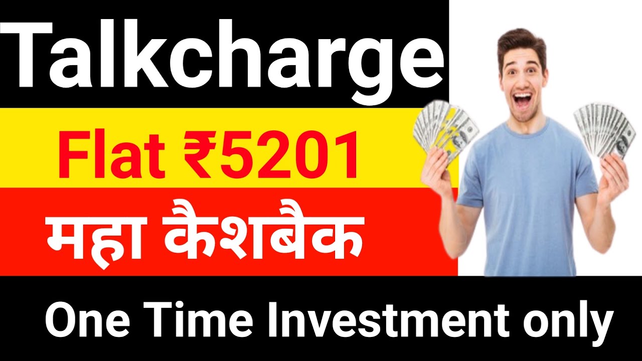 talkcharge add money offer | talkcharge | talkcharge se paise kaise kamaye