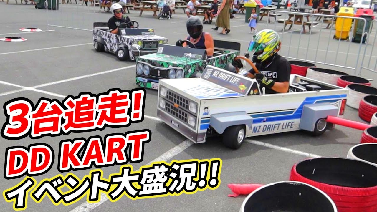 【DD KART3台で追走バトル!】特設サーキットでドリフト大盛況!!