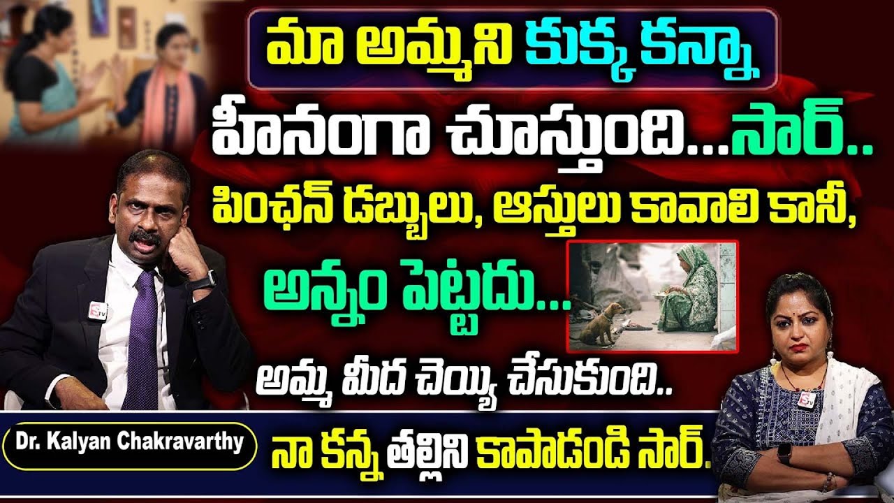 మా అమ్మని కుక్క కన్నాహీనంగా చూస్తుంది..| Andamaina Jeevitham | Dr. Kalyan Chakravarthy | Moral video