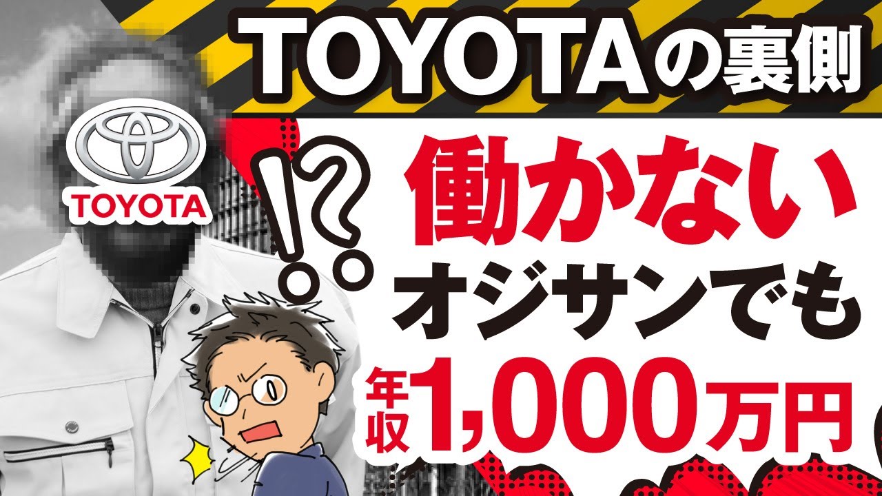 【ガチ取材】世界のトヨタ｜福利厚生エグいし、実は転職難易度高くないぞ!!【星3つ★★★】