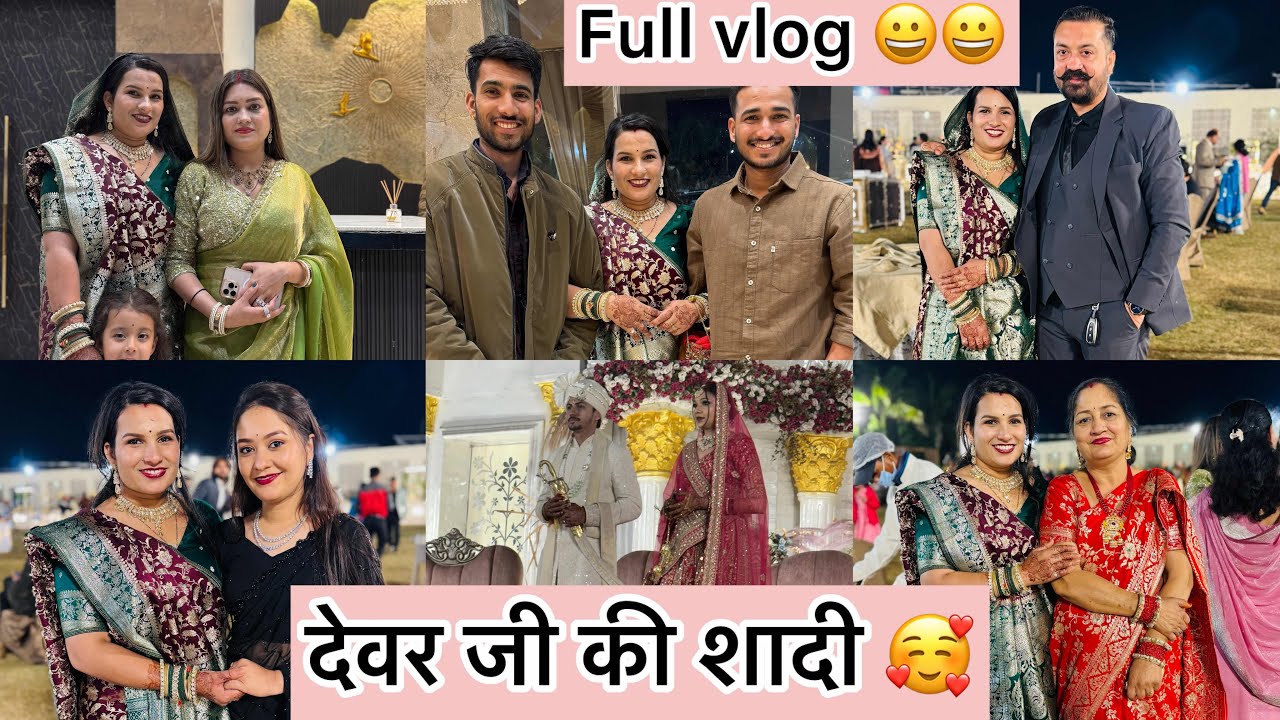 देवर जी की शादी 😍😍😍
