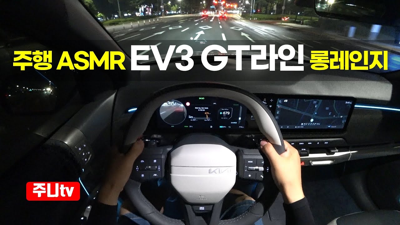 (주행ASMR) 기아 EV3 GT라인 롱레인지 2WD 1인칭 야간주행, 2024 KIA EV3 GT-line longrange 2WD POV drive