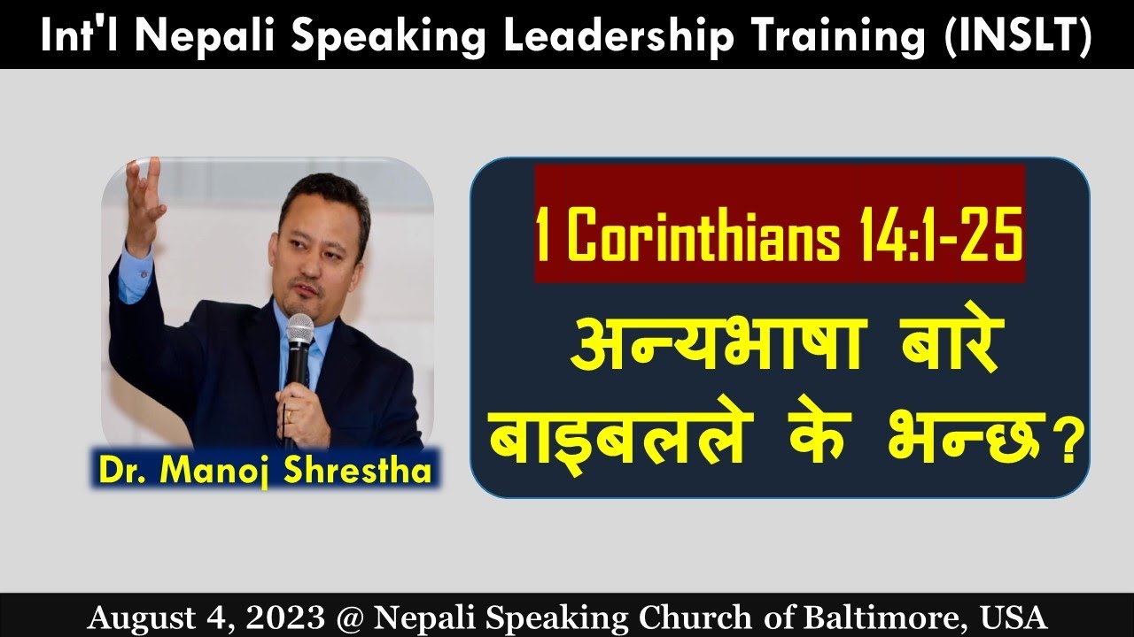 अन्यभाषा बारे बाइबलले के भन्छ ? 1 Corinthians 14:1-25 (Part 2)