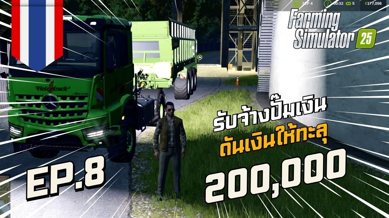 EP.8 เงินอันน้อยนิดจะปั้นให้ถึง 200,000€ ใน 1 วันได้ไหม? | อริส ชาวไร่