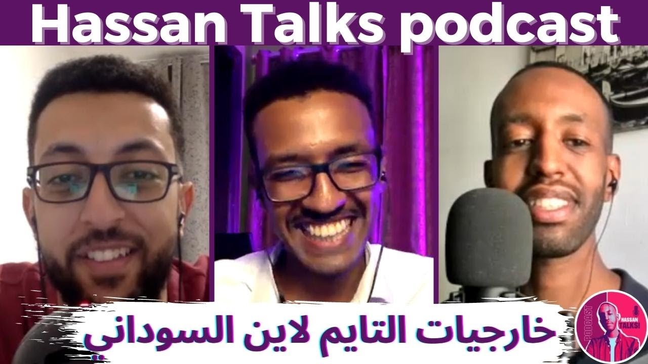 49: خارجيات التايم لاين السوداني مع أحمد الفاضل ومصطفى نبيل | دافوري