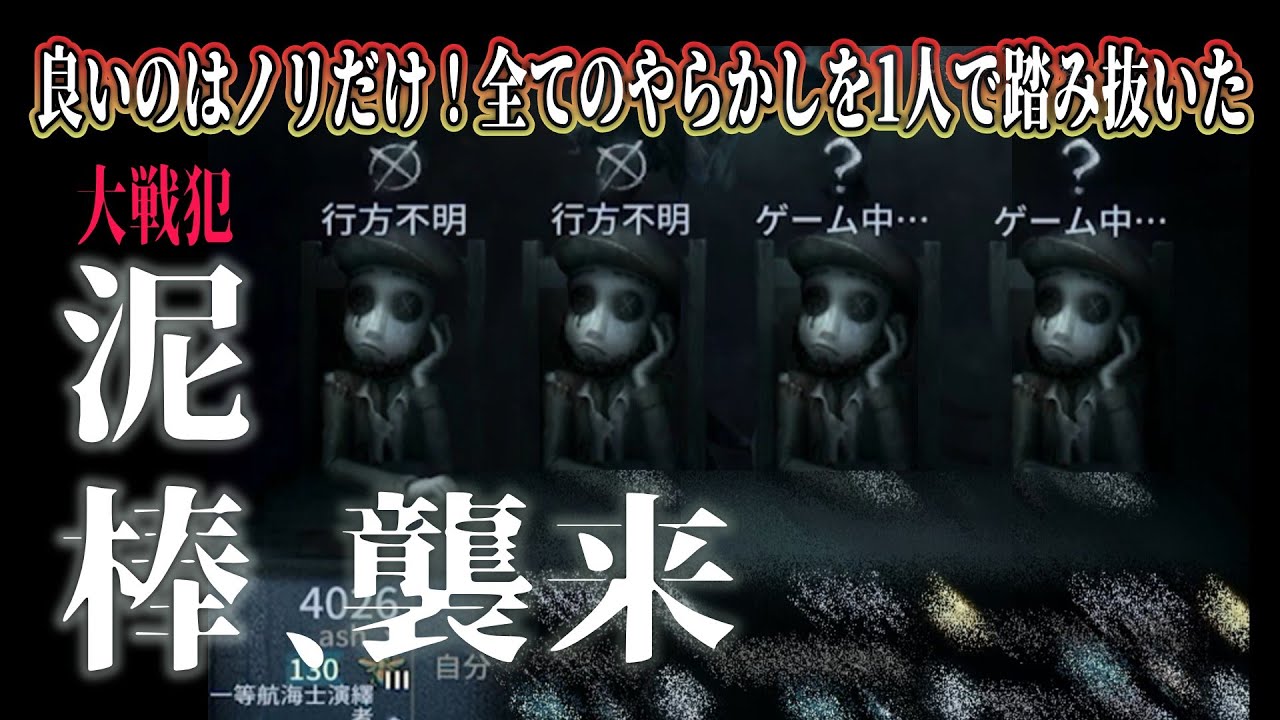 【第五人格】同キャラ４パの流れに乗ったものの…１試合で考えうるすべてのやらかしを踏み抜いた試合【IdentityV】