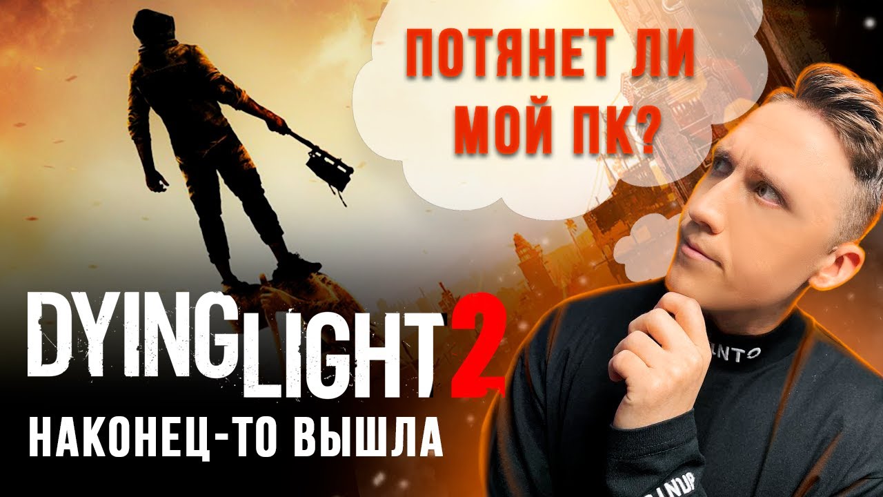Dying light 2 Обзор - Не покупайте dying light 2 Stay human не посмотрев это видео