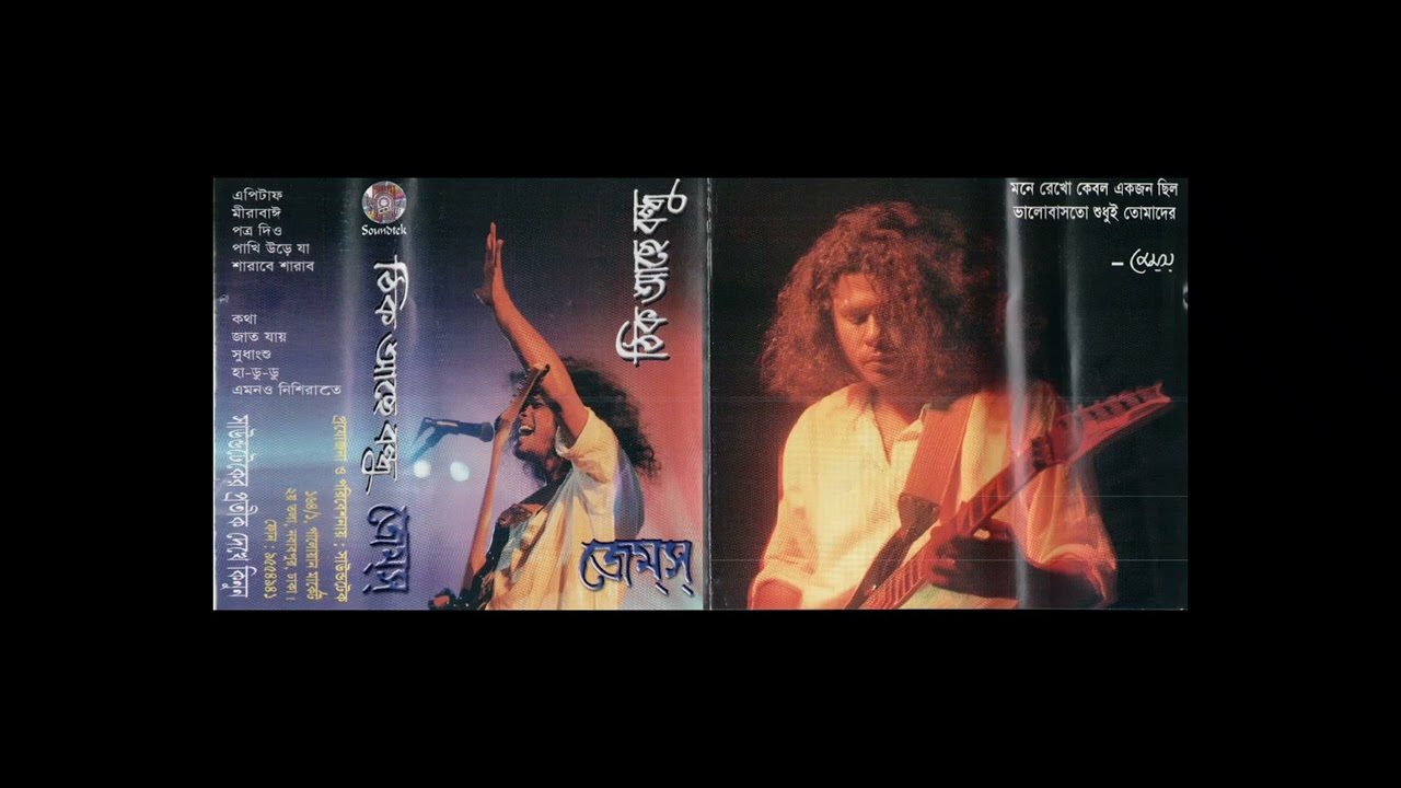 Jaat Jay - James | Thik Ache Bondhu | @La-apon