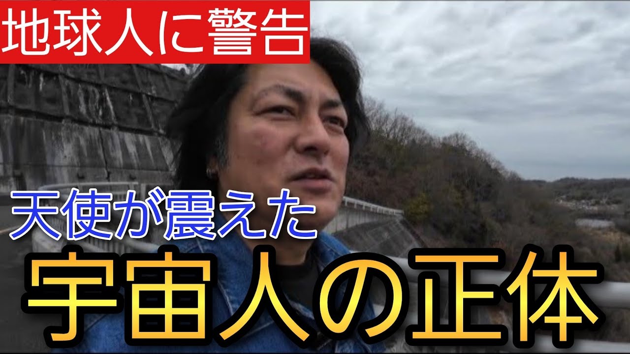 【緊急警告】宇宙人と遭遇した天使が震えた…地球人がまだ知らない“本当の正体”