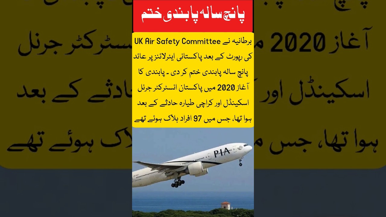 UK Lifts Ban on Pakistani Airlines After Five Years| PIA allowed in UK | PIA flights to Manchester